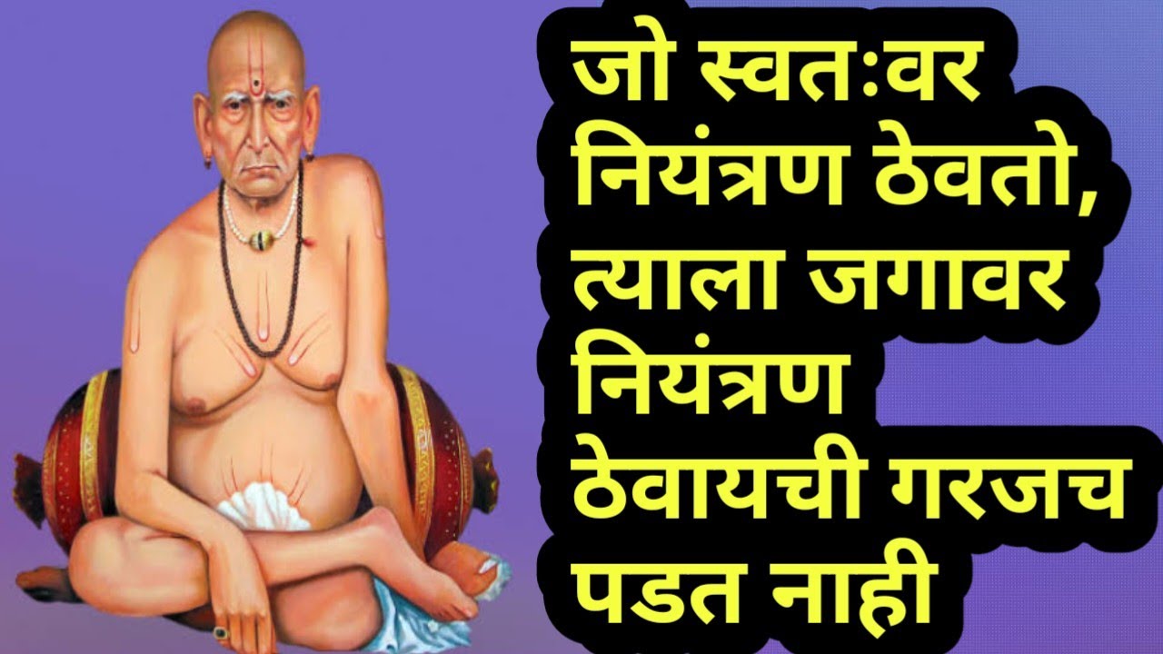 आज नाही ऐकलं तर पुन्हा कधीच सापडणार नाही | स्वामींचा शेवटचा इशारा 