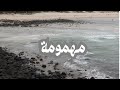 Lbenj Mehmouma Rap Maroc البنج مهمومة راب مغربي 
