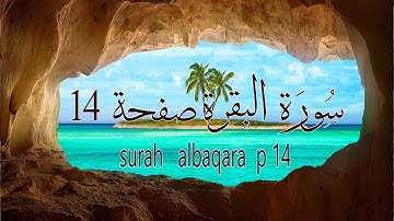 سورة البقرة صفحة 14 || surah albaqara page 14