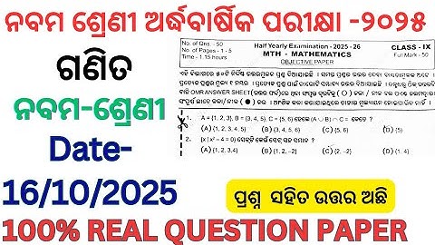 9th class half yearly exam math question 2025 l class 9 half yearly exam math real question 2025 l