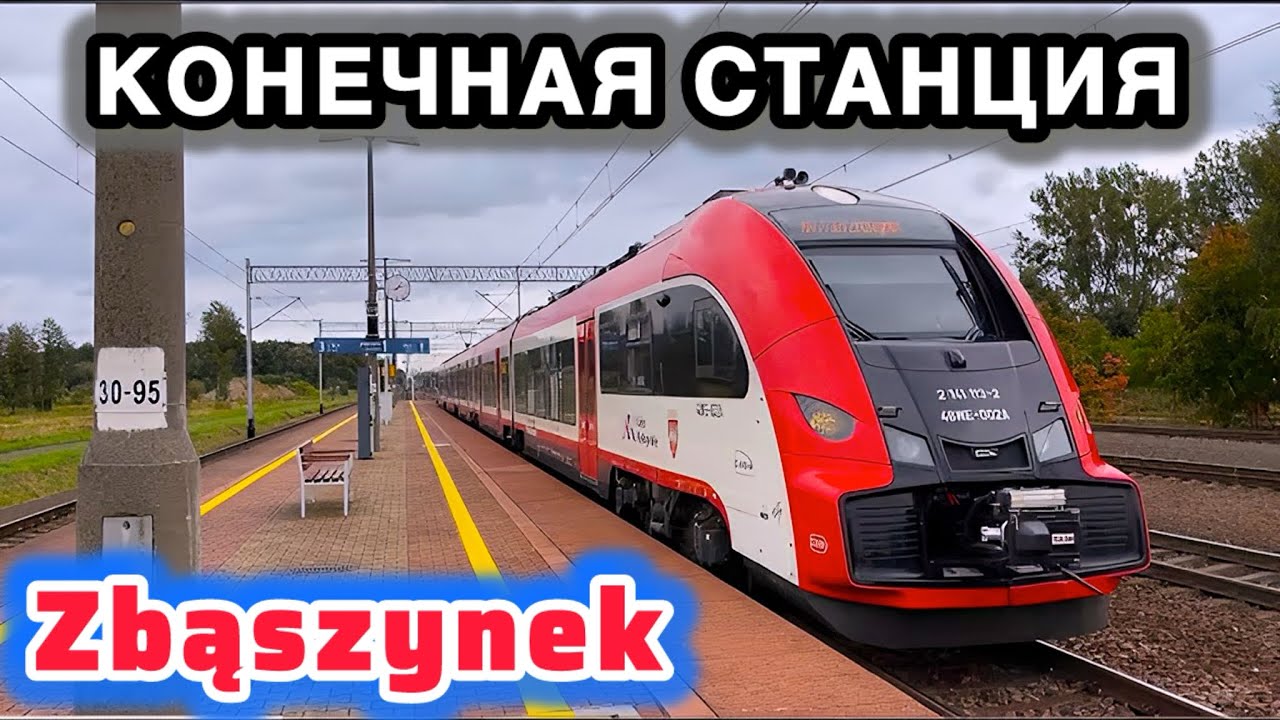 Поехали поездом до станции ,, Zbąszynek „