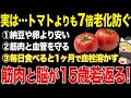 【※限定公開】50歳以上が食べるべき脳や筋肉の老化を予防する最強野菜TOP5と、脳を老化させる最悪の野菜TOP5【ゆっくり解説】