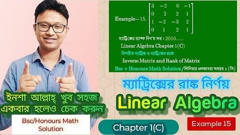 05 ম্যাট্রিক্সের র‍্যাঙ্ক Rank of matrix in bangla Linear Algebra BSC Honours 1st year chapter 1c