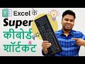 Excel Shortcut Keys | Every Excel User Should Know