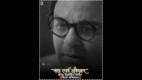 27 May Mata Ramabai Babasaheb Ambedkar Smruti Din Whatsapp Status 2021| माता रमाई आंबेडकर स्मृती दिन