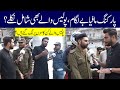 Parking Mafia Pe Lagham Police Wale Bhi Shamil | Lahore Puchta Hai | Lahore Rang