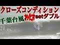 【千葉台風炸裂】頭半〜ダブルの無人チューブが炸裂してるので入ってみた結果…