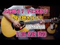 🎸 YAMAHA LL16とA3Rを一発で聴き分け！FG3も参戦！