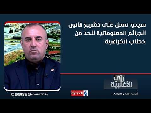 MP Khalid Sido: We are working to legislate the Cybercrime Law to curb hate speech