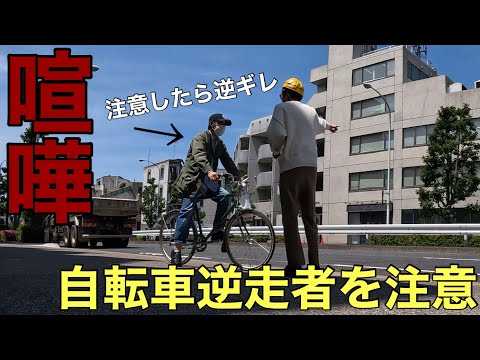 自転車の逆走が問題ないことを証明する  