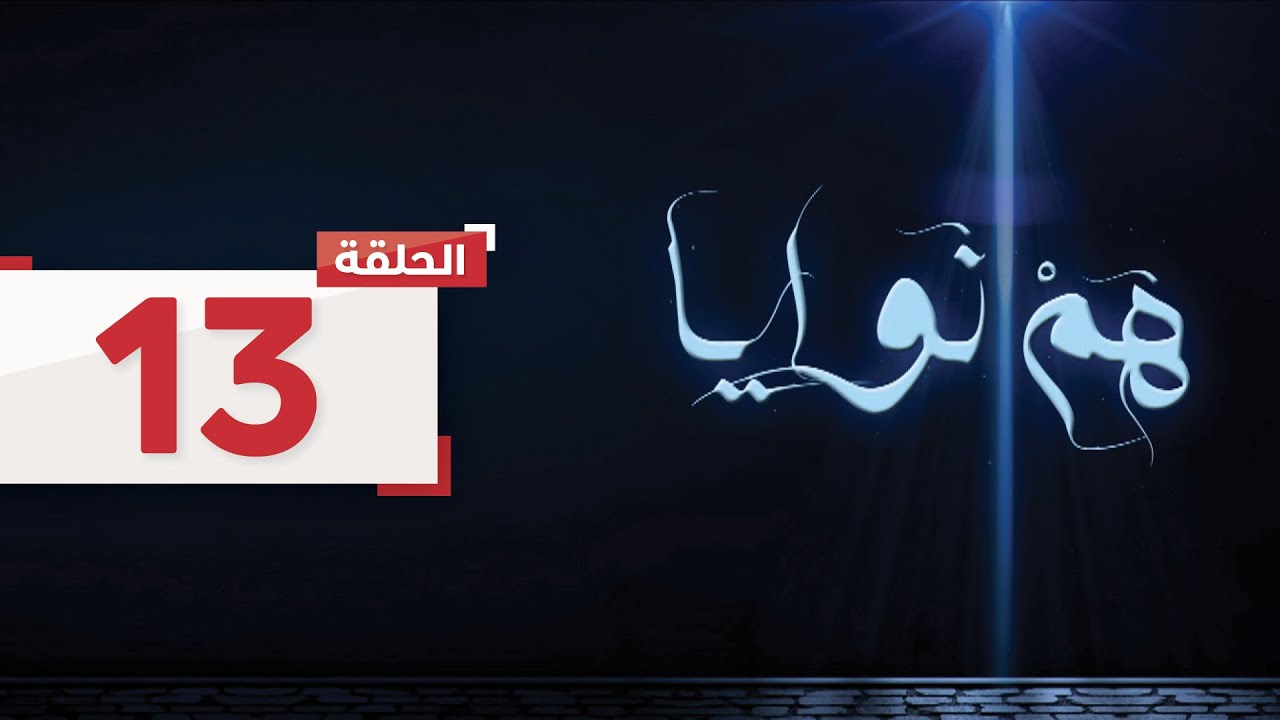 حلقة 13: تخبر لطيفة بسمة أنها تشك أن عزيز ومثلى على علاقة l مسلسل هم نوايا