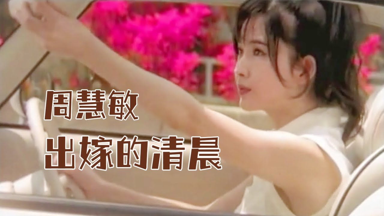 出嫁的清晨