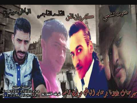 مهرجان فرحه بكار وانفجار العلوايه حماصه