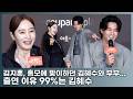 김지훈, 출연 이유 99%는 김혜수…'가장 흠모해왔던 선배와 부부라니..'