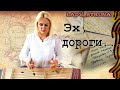 Песни Победы Эх, дороги... цимбалы Самохина Евгения Lady Struna dulcimer hackbrett