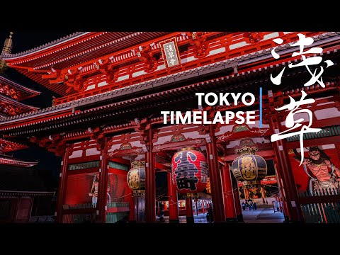 浅草寺 🇯🇵 タイムラプス 4K 📷 SONY a7RIII SEL24105G 風景 旅行  日本 カメラ インターバル撮影 東京 ハイパーラプス