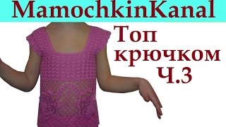 3 Топ веерочки Вязание крючком для начинающих Crochet fan stitch pattern summer top 3 Топ веерочки Вязание крючком для начинающих Crochet fan stitch pattern summer top