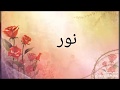 أسماء جميلة و عصرية للبنات 😍😍