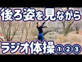 【後ろ姿のラジオ体操第１・第２・第３】2025年に多かったご要望にお応えして【ナレーションと字幕付き】Japanese Radio Taiso Exercise #fullbodyexercise