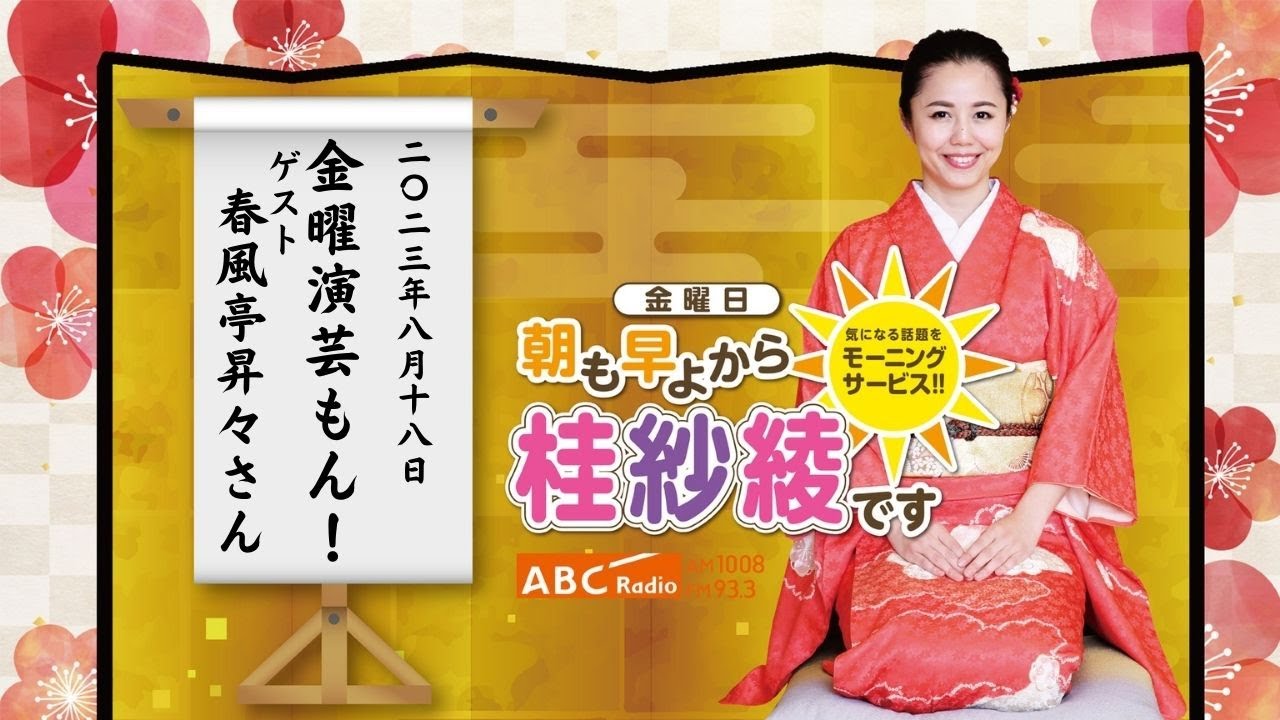 08/18/2023 Broadcast: Friday Performance Corner! (Guest: Shunspute