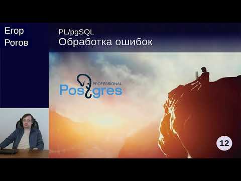 DEV1-12. 16. Обработка ошибок
