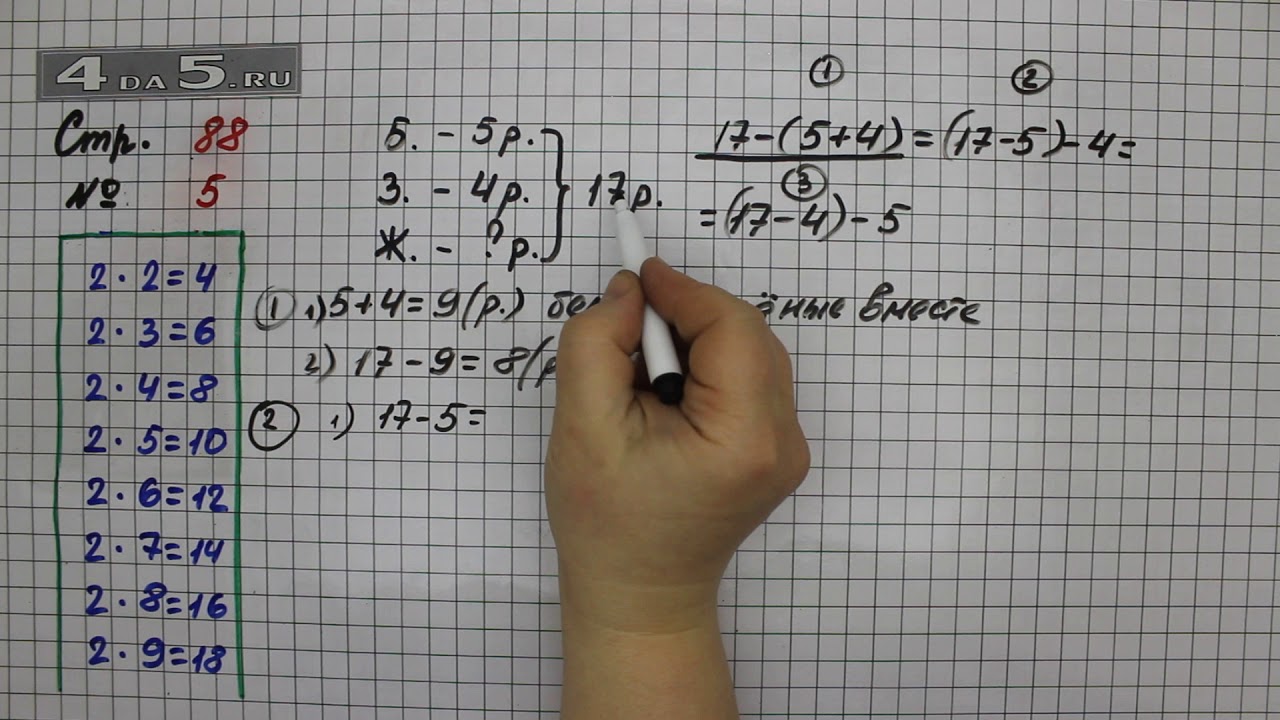 Математика второй класс страница 88 упражнение