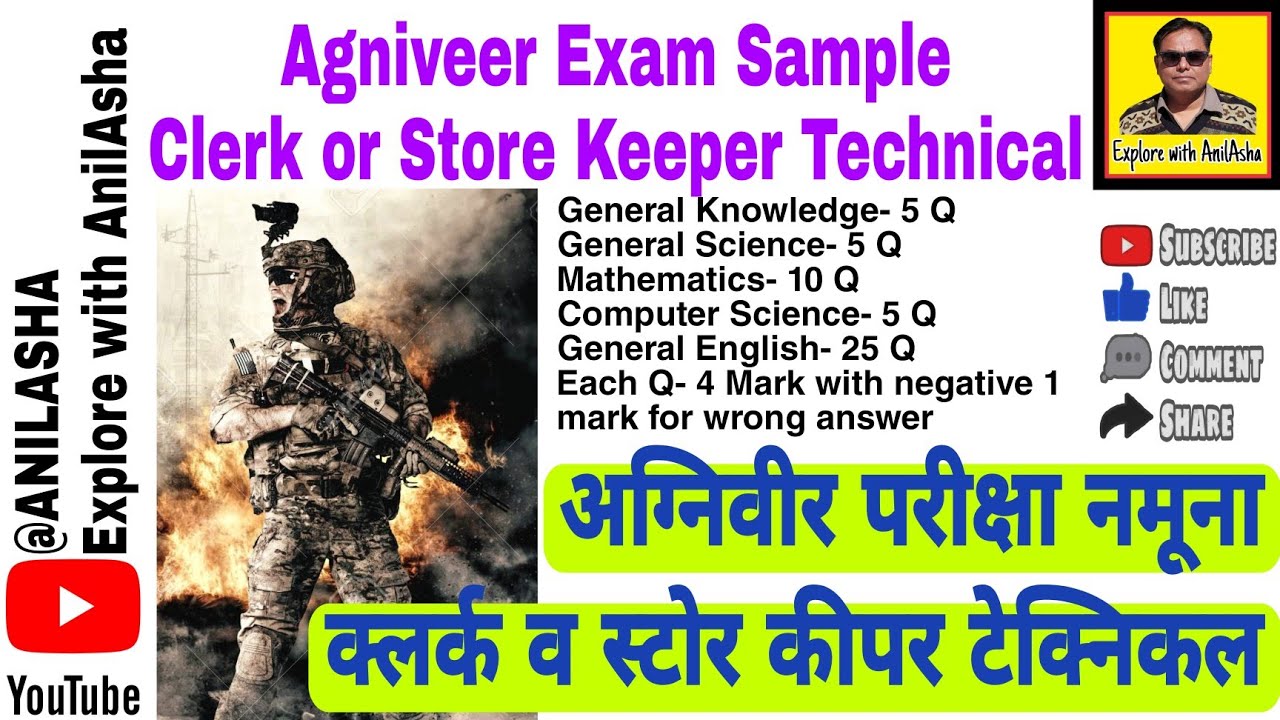 Agniveer Exam Sample For Clerk Or Store Keeper Technical agniveer agniveer-exam-sample-for-clerk-or-store-keeper-technical-agniveer