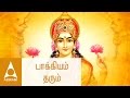 Bhagyam tharum  vandal mahalakshmiye  tamil devotional songs  by mahanadi shobana