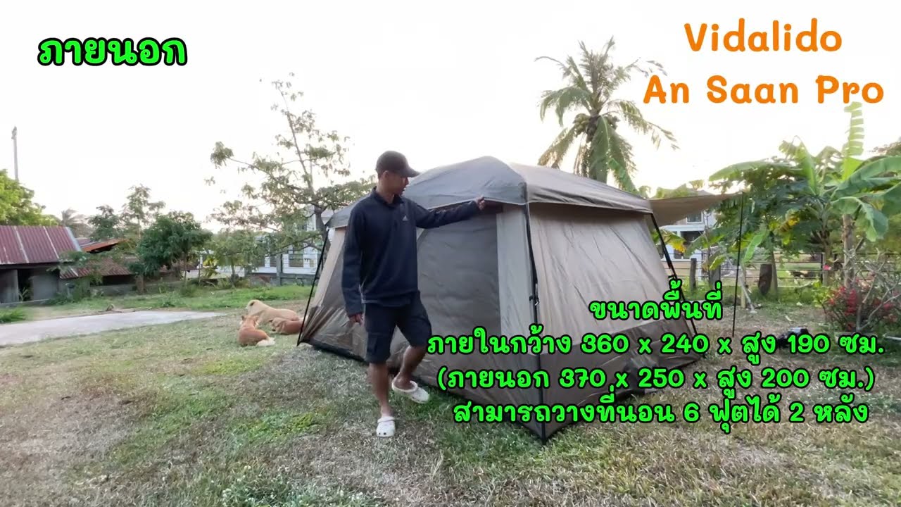 มือใหม่ลองกางเต็นท์ Vidalido An saan pro