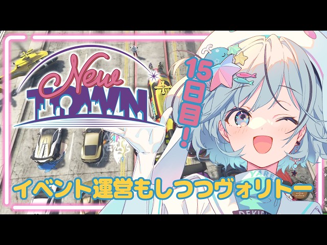 【#NEWTOWN￤15日目】イベント運営のお手伝いしながらスーパーヴォリトーを乗りこなす【#夏渚まはろ￤#パレプロ】