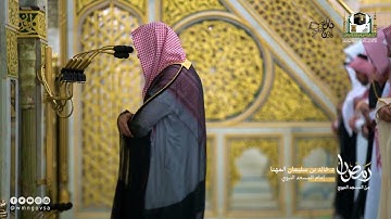 تراويح الليلة الثالثة والعشرون كاملة للشيخ د. خالد المهنا من سورة الشعراء ( ١ - ٢٠٧ ) #رمضان١٤٤٣هـ