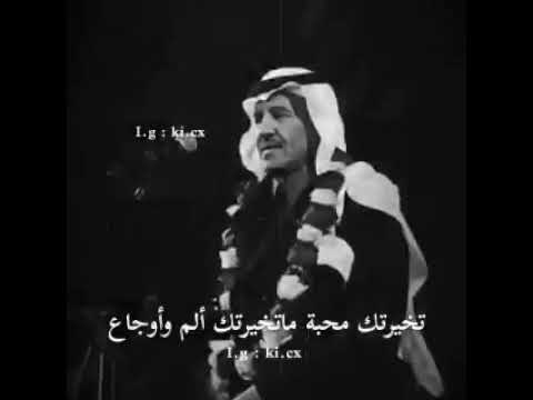 خالد عبدالرحمن تخيرتك محبه ماتخيرتك ألم وأوجاع