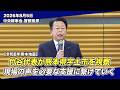 【熊本地震】避難生活の負担を減らすために。今必要な支援を|中央幹事会 冒頭挨拶(8/5)