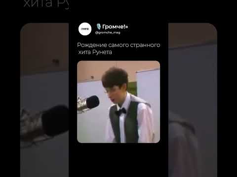 Жалко, что только один хит написал, нозато какой!#шоубизнес #новости #скандал #знаменитости #звезды