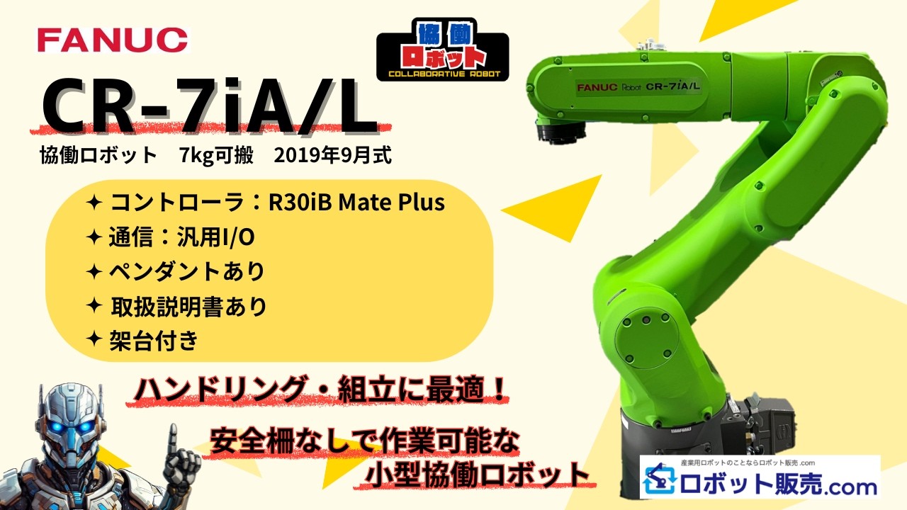 FANUC 協働ロボット CR-7iA/L 7kg可搬 - YouTube