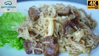 РАЗ, ДВА И ГОТОВО! ☆ Быстрый УЖИН для всей семьи ☆ Мясо с вермишелью РАЗ, ДВА И ГОТОВО! ☆ Быстрый УЖИН для всей семьи ☆ Мясо с вермишелью