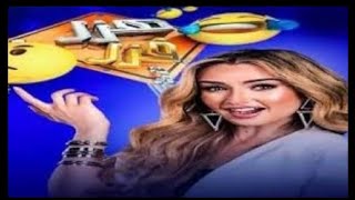 برنامج هزر فزر الحلقة 1 الاولي ( أكرم حسني و أحمد فهمي ) #هزر_فزر