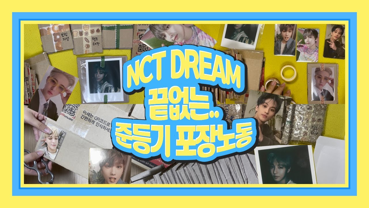 🌈 시즈니 브이로그 | 그냥 하염없이 상자 자르고 준등기 포장하는 영상 • 반택 포장 • 엔시티 드림