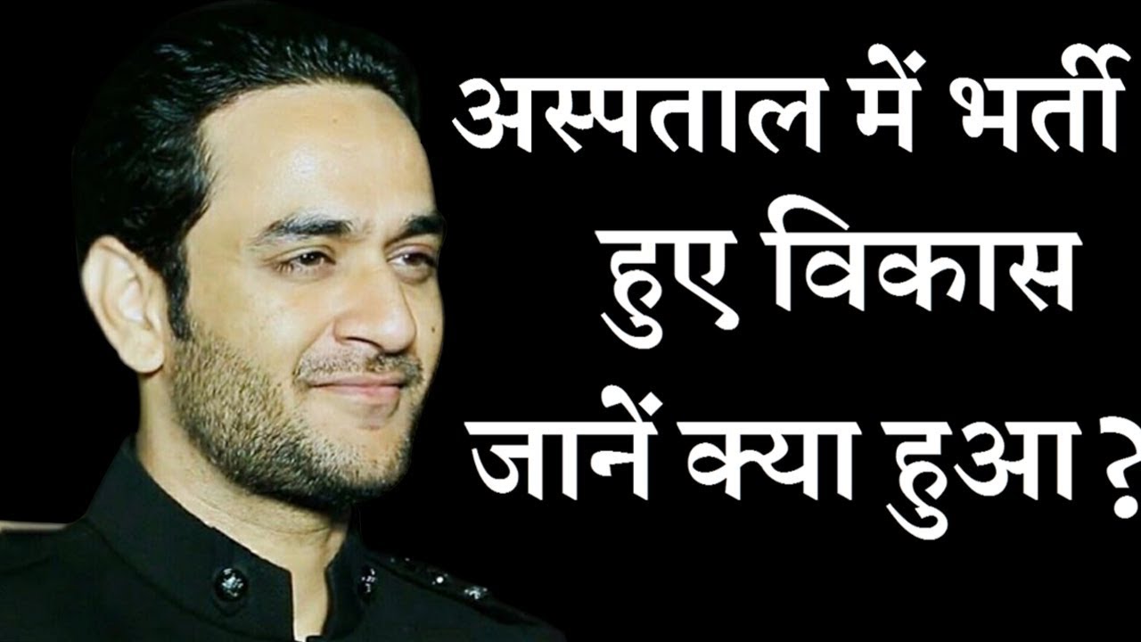 OMG! Vikas Gupta HOSPITALISED...