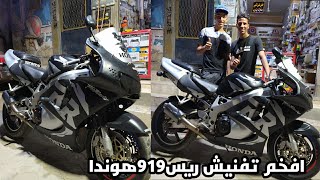 افخم فديو ف مصر لتفتيش ريس هوندا919R Race Honda Sticker
