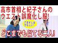 #高市早苗 また陛下を「こんじょう」と読み間違い！