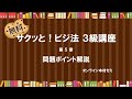 【ビジネス実務法務検定試験】サクッと！ビジ法3級［第5章 問題ポイント解説］