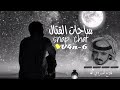 ساحات القتال فلاح المسردي مسرع حصري 2024 ساحات القتال فلاح المسردي مسرع حصري 2024
