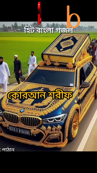 একদম হিট বাংলা গজল #bangla #gojol #2024 #ভাইরাল #শট #gojol