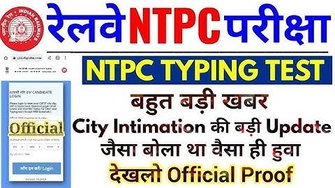 RRB NTPC TYPING TEST CITY INTIMATION OFFICIAL UPDATE || CITY INTIMATION LINK UPDATE ||