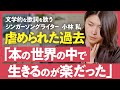 【小学2年で1000冊読破】「僕は現代文だけ異常に得意なオタク」気鋭のシンガーソングライター小林を培った「生きていることが嫌だった」過去(第1回/第2回)