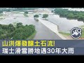 國際自然災害與氣象異常