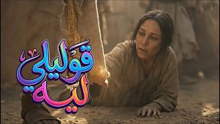 ترنيمة قوليلي ليه للمرتل ساتر ميخائيل و رشا حسني مونتاچ فادي فريد