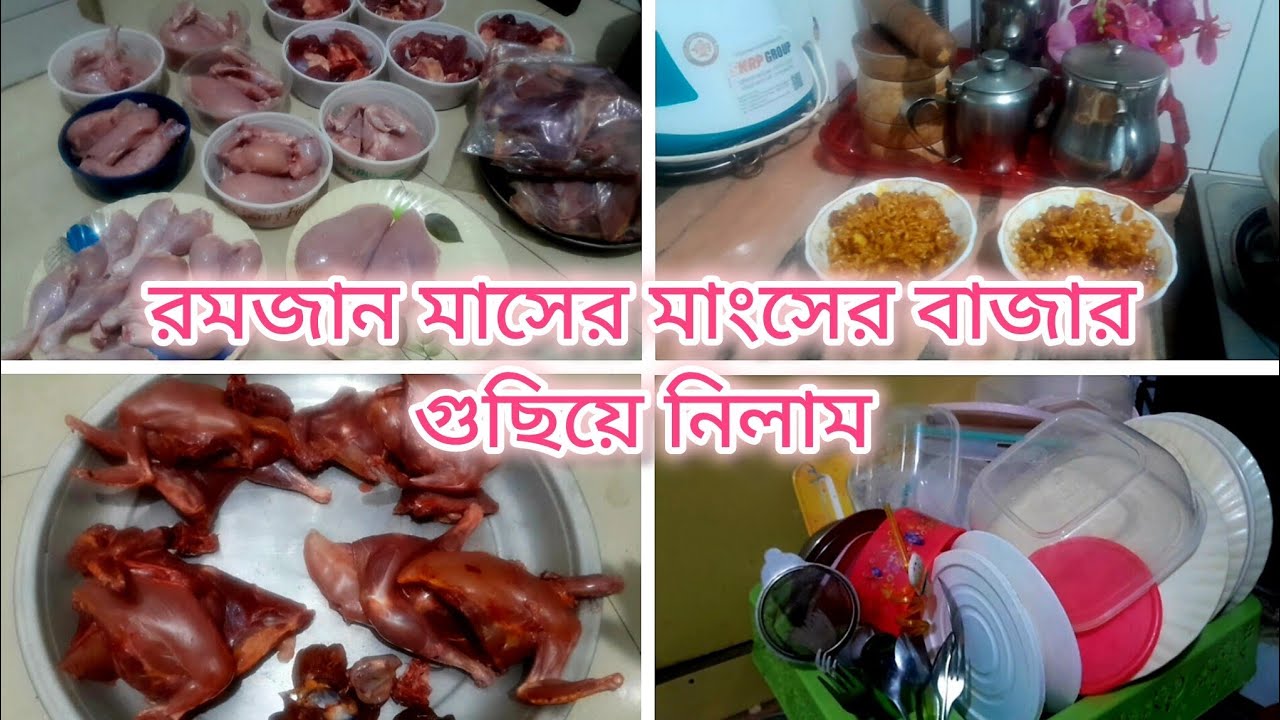 রান্নার ঝামেলা কমাতে রমজানের জন্য মাংসের বাজার গুছিয়ে বিকেলের নাস্তাই রামেন🥰Asma's lifesyle #viral