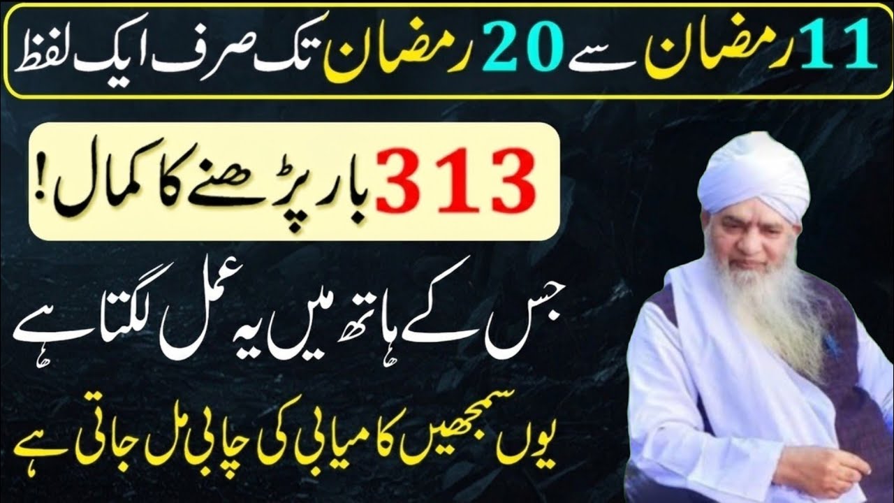 Ramzan Ke Dosry Ashray Ka Wazifa - 11 Ramzan se 20 Ramzan ka Wazifa - Kamyabi ka Raz| peer zufaqar 
